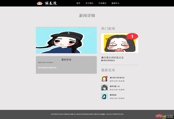 1545740596105714.png 丽春院 — 新闻详细.png