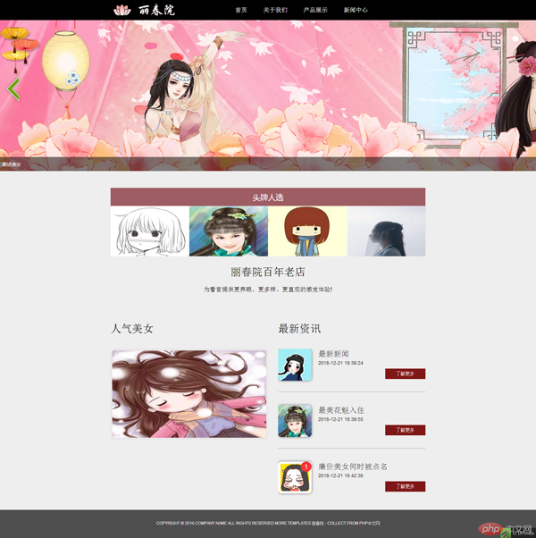 1545740586813871.png 丽春院 — 首页.png