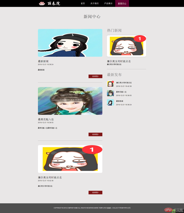 1545740606625183.png 丽春院 — 新闻中心.png