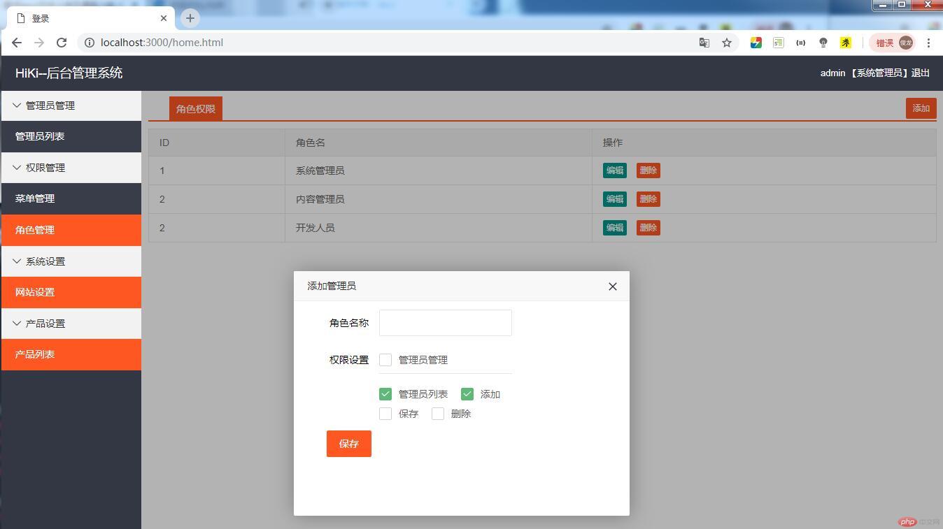 角色权限编辑页面.jpg