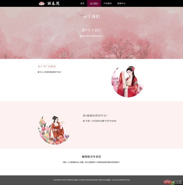 1545740594543493.png 丽春院 — 关于我们.png