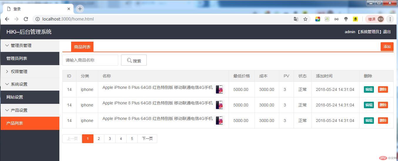 产品列表页.jpg