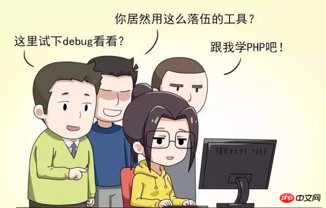 怎样学好php？学好php语言的10个建议