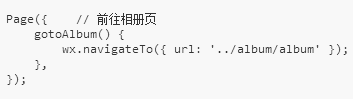 微信小程序速成
