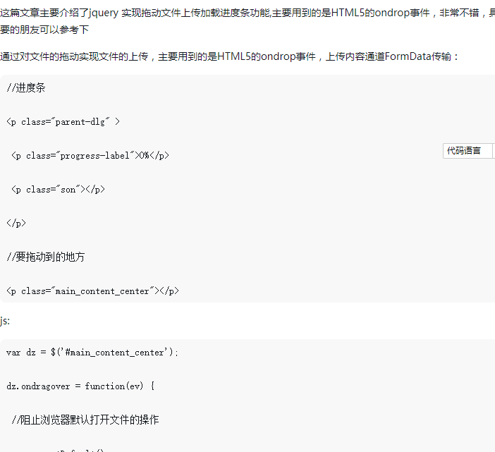 jquery implémente la fonction de glisser le téléchargement du fichier et de charger la barre de progression