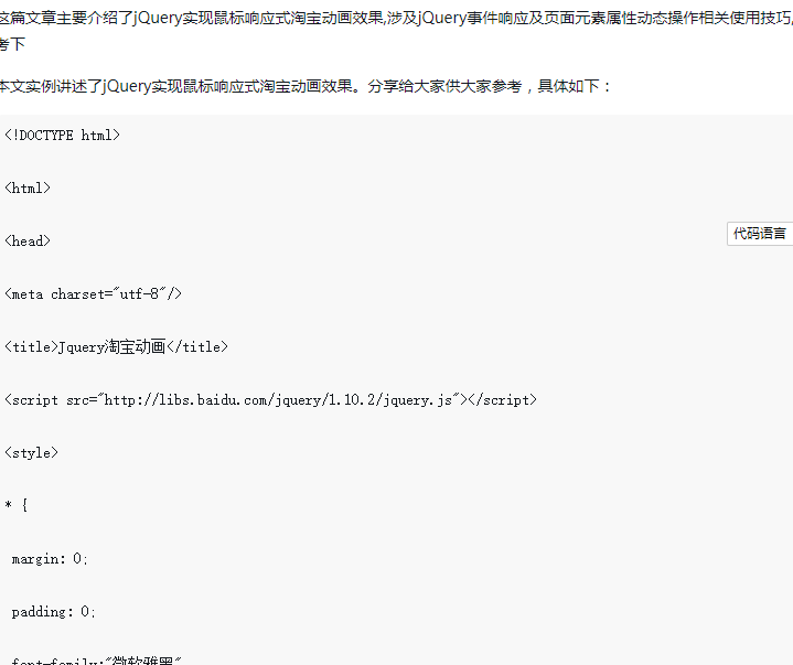 How to implement mouse-responsive Taobao animation effect in jQuery