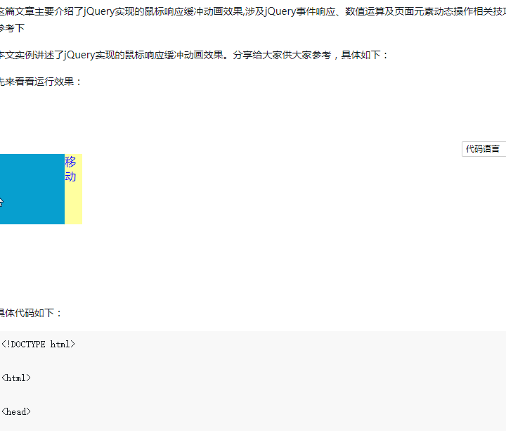 jQuery實現的滑鼠響應緩衝動畫效果