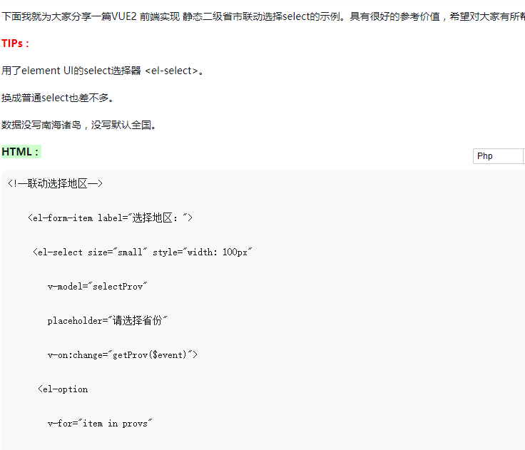 VUE2實現二級省市連動選擇