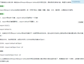 在es6中export和export default的区别有哪些？