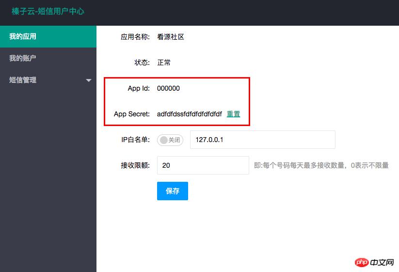 php如何实现发送短信验证码(图文)