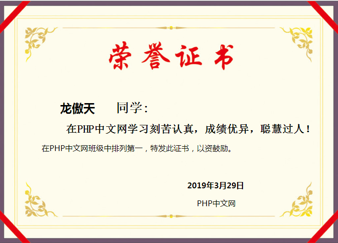 本篇文章将给大家介绍如何使用css布局制作一个简单的荣誉证书,有趣且