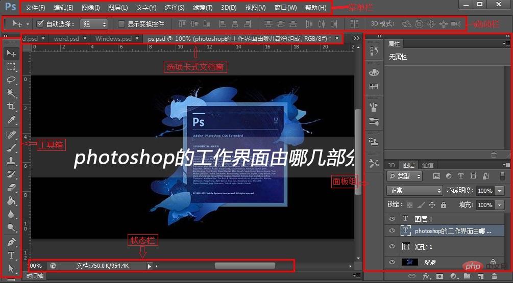 photoshop的工作界面由哪几部分组成-ps教程-php中文网