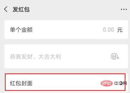 微信红包封面怎么设置