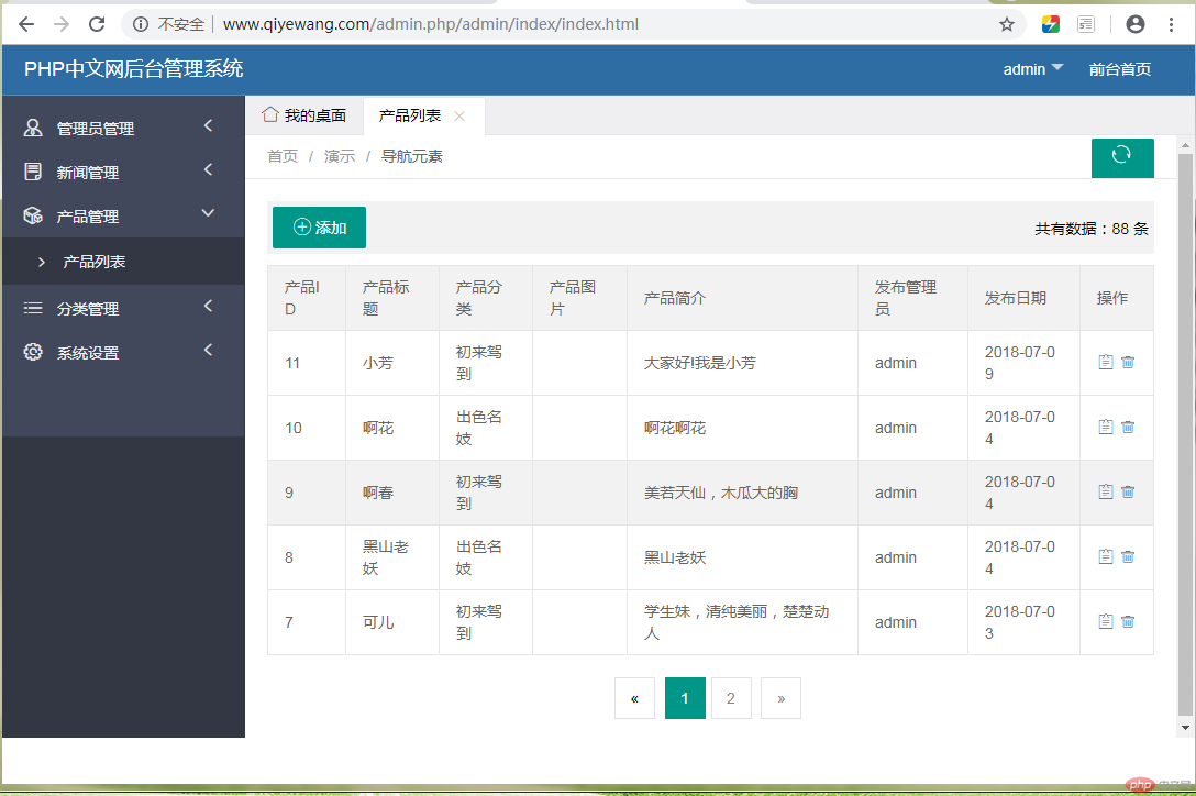 后台管理系统-产品列表.png