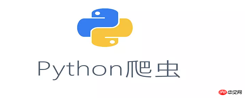 python爬虫是什么