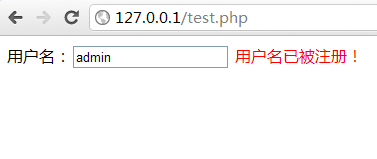 PHP+Ajax异步通讯实现用户名邮箱验证是否已注册( 2种方法实现)