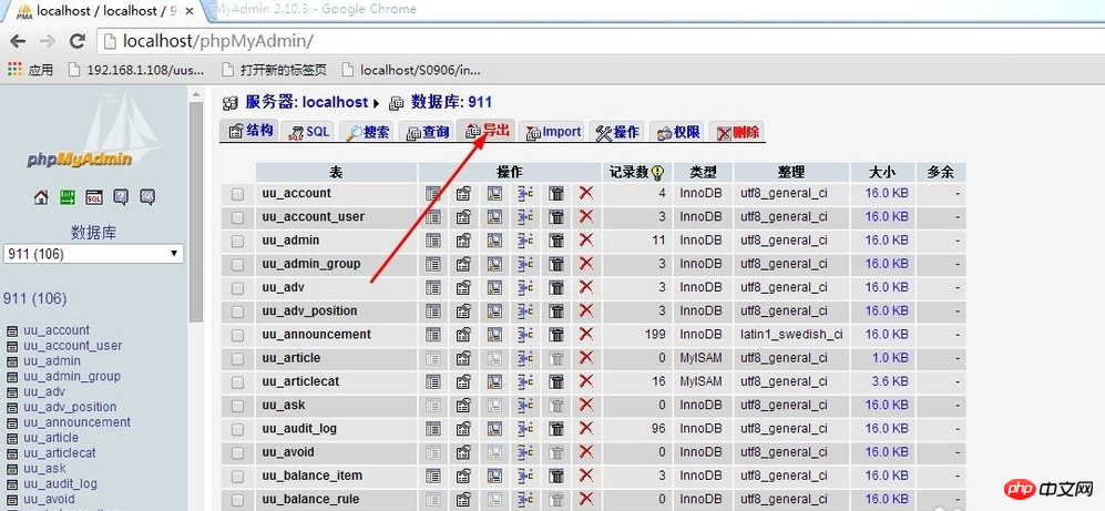 mysql資料庫如何匯出資料？