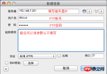 Mac OS 如何透過 FTP 工具上傳文件