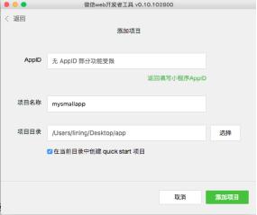 WeChat Mini Program Development (1): Development Environment Installation and Configuration