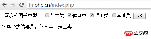 php取得form表單單選按鈕和複選框的值