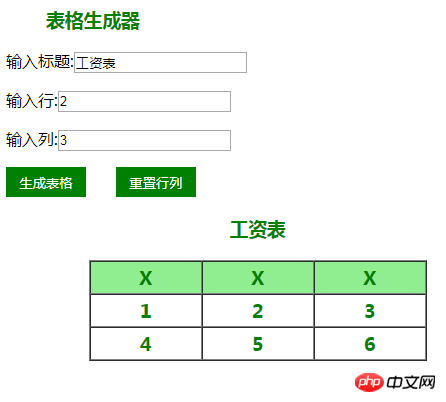 表格生成器.png