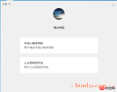 微信小程序开发系列（一）详解