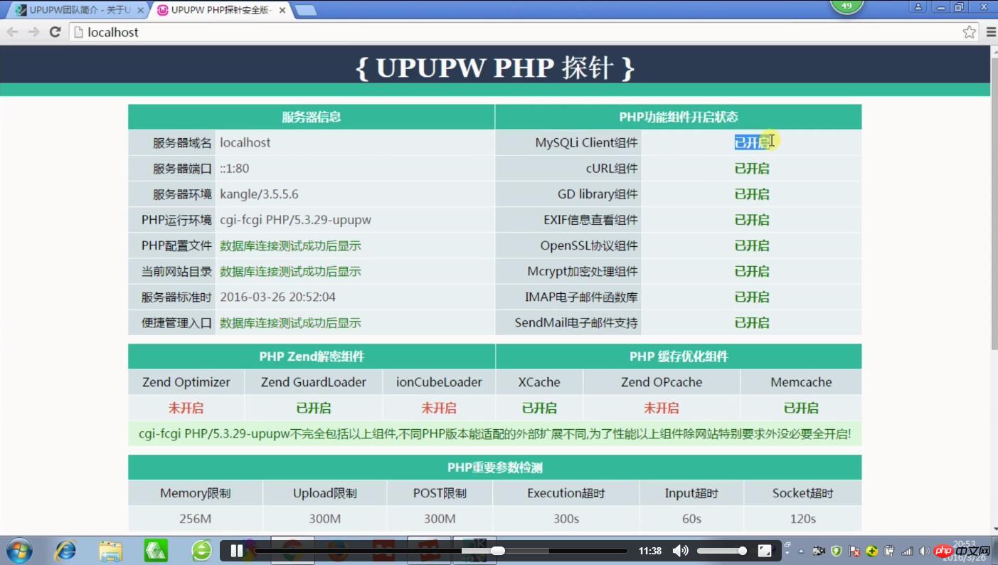 视频教程：Windows环境:UPUPW集成开发工具