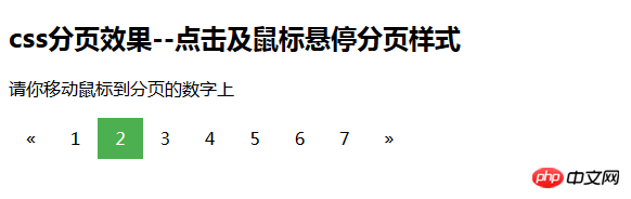 CSS를 사용하여 페이지 하단에 다양한 페이징 효과를 표시하는 방법은 무엇입니까? (다양한 스타일의 예)