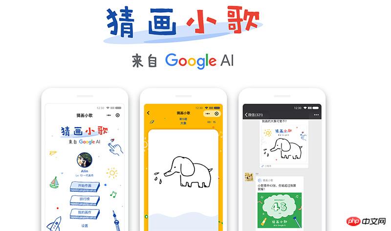 Devinez quelle est la petite chanson ? Le premier mini-programme WeChat de Google AI « Devinez la chanson de la peinture » est un succès