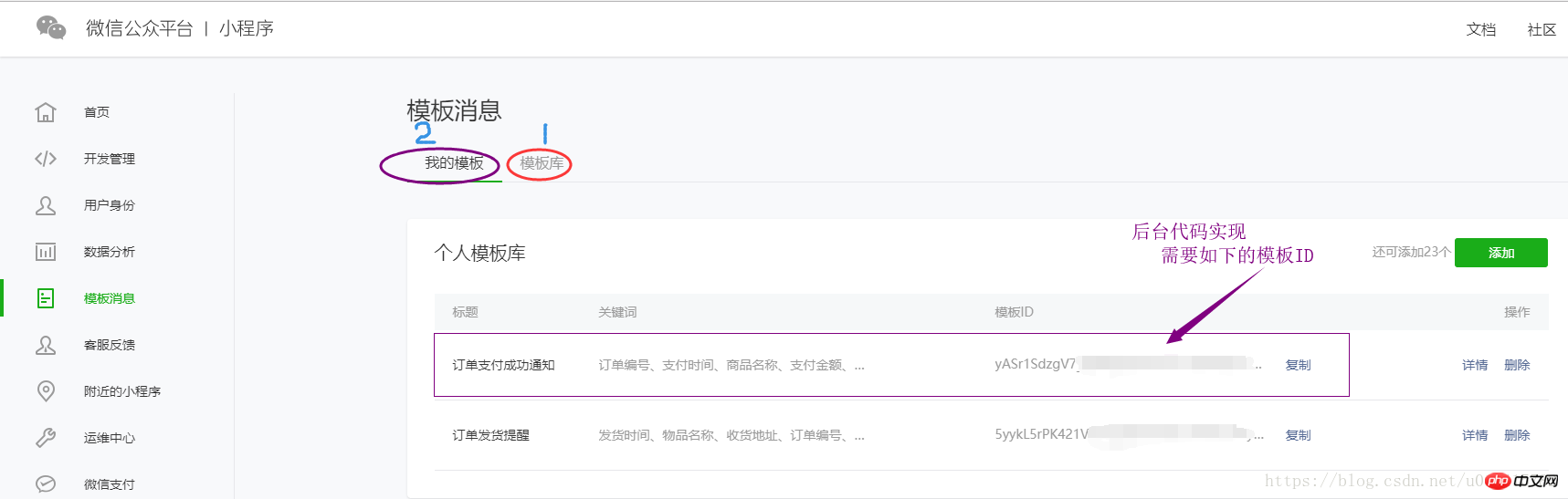 小程序如何实现模板消息发送的功能（图文）插图1
