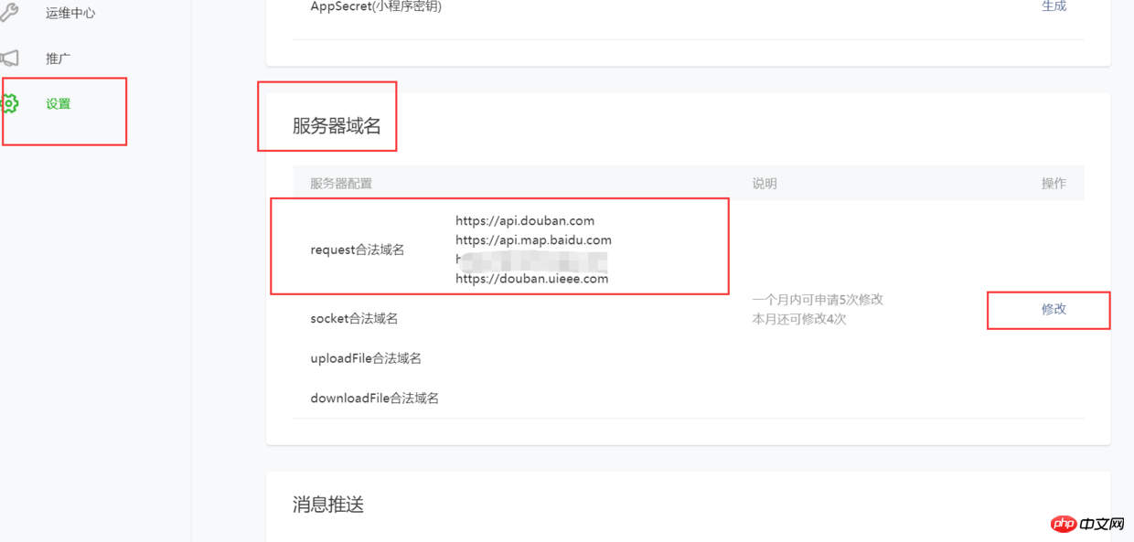 Where can I find the legal domain name for configuration requests in the WeChat mini program?