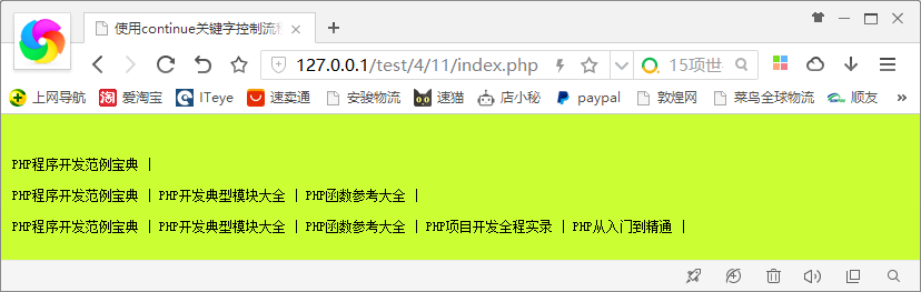 PHP中continue語句的應用