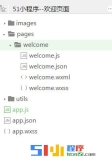 微信小程序开发-创建欢迎页面 微信小程序开发-创建欢迎页面