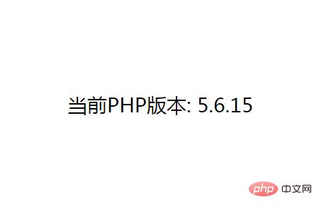 php怎麼輸出目前版本號