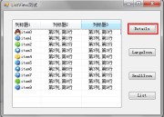 C# ListView用法详解 C# ListView用法详解