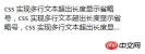 1536303309414207.jpg CSSでテキストのオーバーフロー部分に省略記号を表示するにはどうすればよいですか? (コード例)