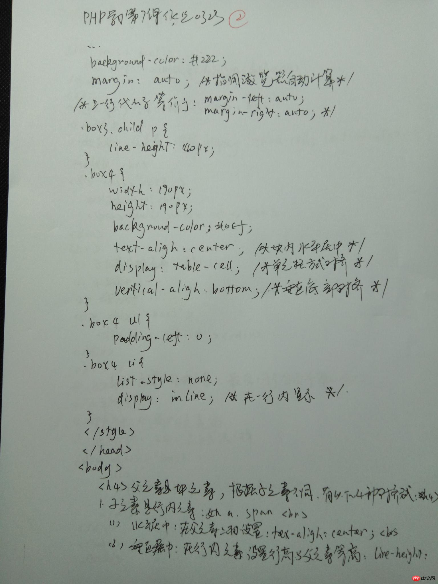 PHP学习作业07-20180323-2.jpg