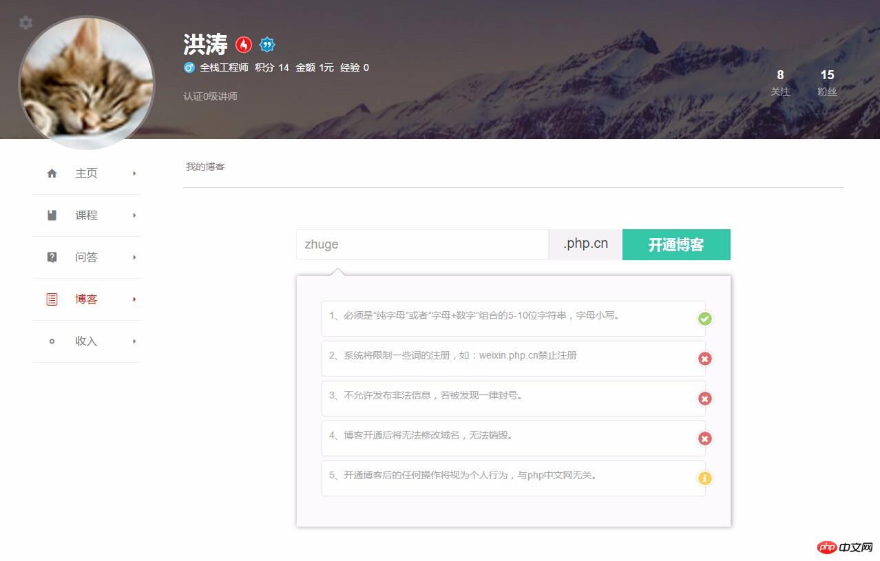 php中文网免费博客系统上线！免费创建你的个人博客
