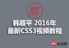 1503987883195362.png Han Shunpings latest CSS3 video tutorial source code courseware