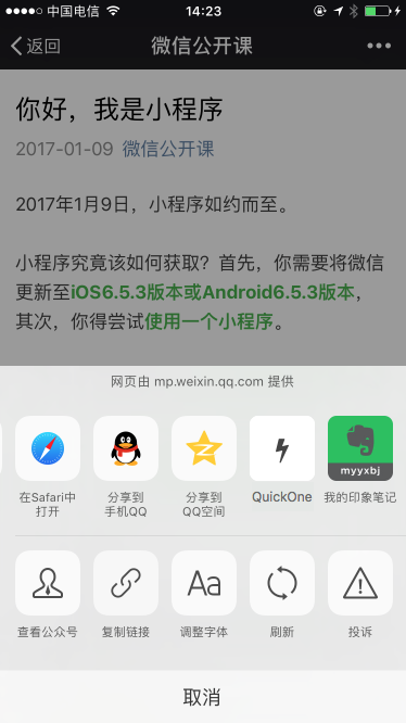 ミニプログラムでコンテンツを閲覧する際の WeChat のバグ問題