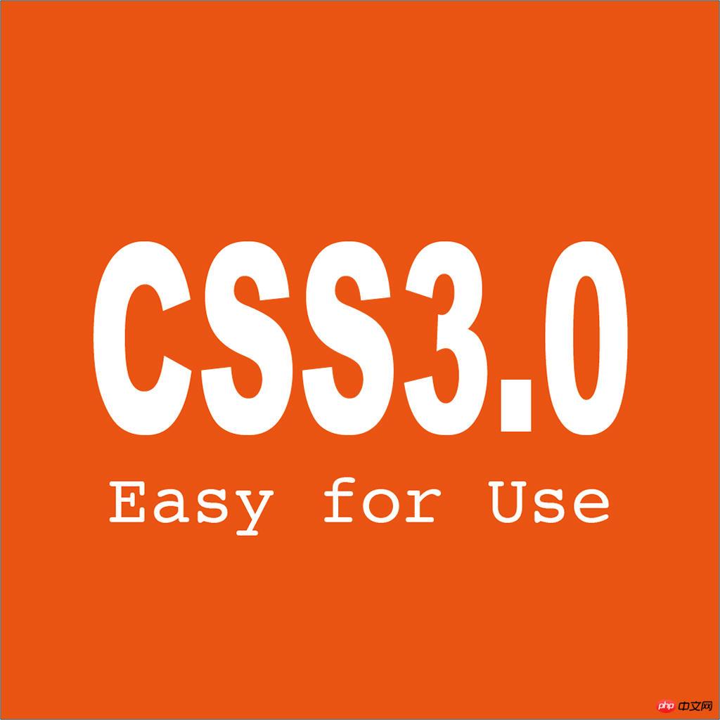 CSS 3.0参考手册