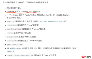 1539333362247380.png CSS堆疊上下文是什麼?有什麼作用?