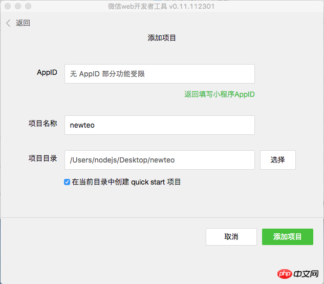 Detailed explanation of registration and preview of WeChat mini program development