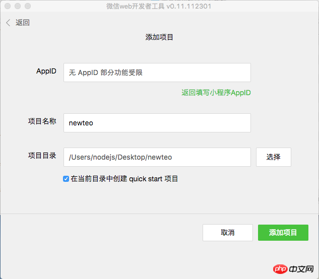 Explication détaillée de linscription et aperçu du développement du mini programme WeChat