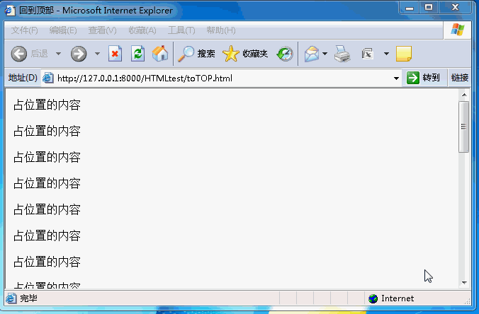 JS 滚动事件window.onscroll与position：fixed写兼容IE6的回到顶部组件