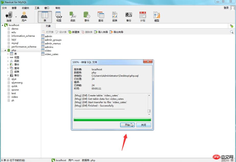 Navicat에서 SQL 파일을 가져오고 내보내는 방법은 무엇입니까? (사진 단계 + 비디오 튜토리얼)