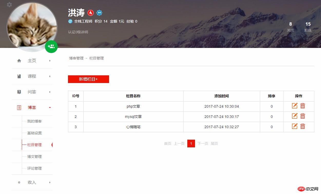 php中文网免费博客系统上线！免费创建你的个人博客