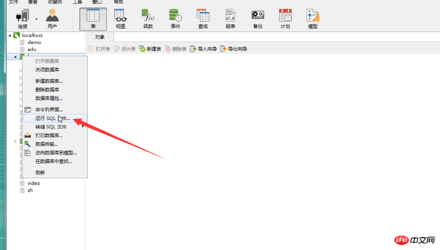 Navicat에서 SQL 파일을 가져오고 내보내는 방법은 무엇입니까? (사진 단계 + 비디오 튜토리얼)