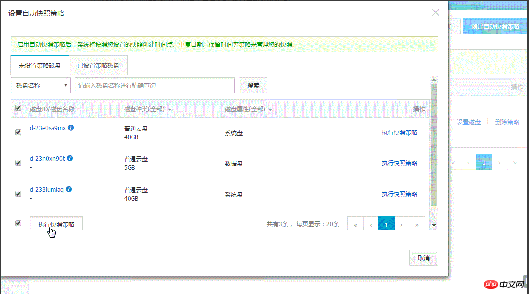 透過磁碟入口或快照入口怎麼來指定執行的自動快照策略