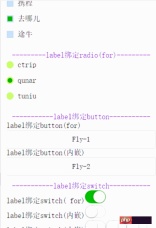 详解微信小程序组件:label标签 详解微信小程序组件:label标签